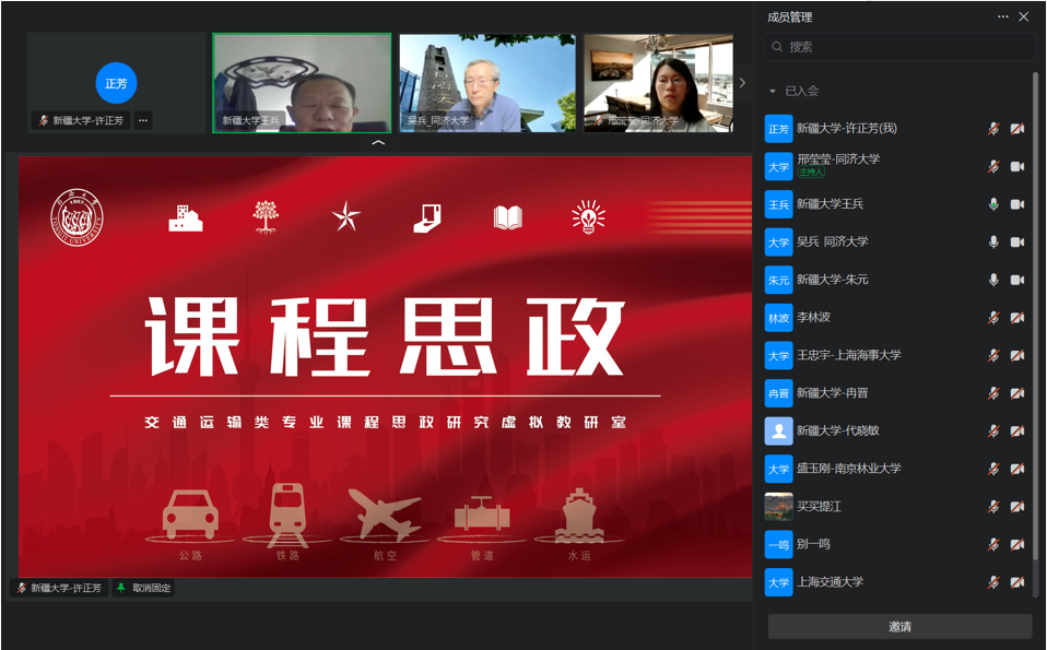 交通运输工程学院成功举办教育部交通运输类专业课程思政研究虚拟教研室交流会-交通运输工程学院